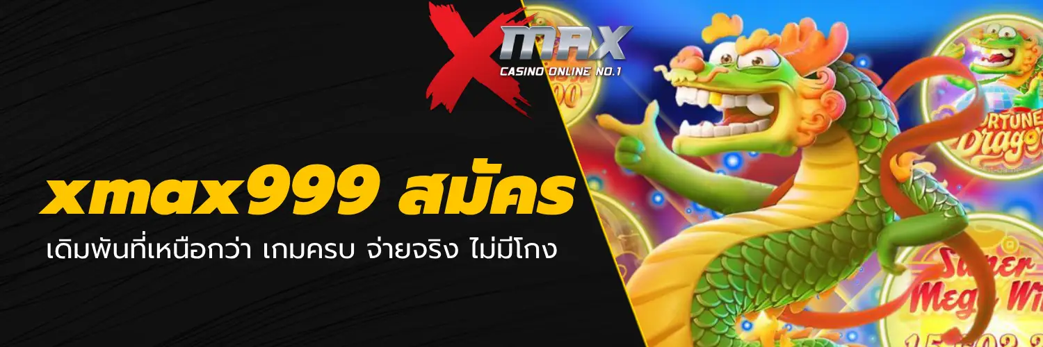 xmax999